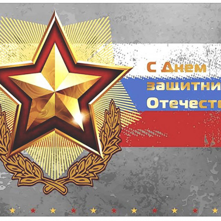 С Днём защитника Отечества № 2 прямоугольная наклейка  С Днём защитника Отечества № 2 прямоугольная наклейка