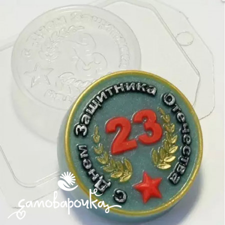 23 февраля с днем защитника отечества, форма для мыла пластиковая 23 февраля с днем защитника отечества, форма для мыла пластиковая