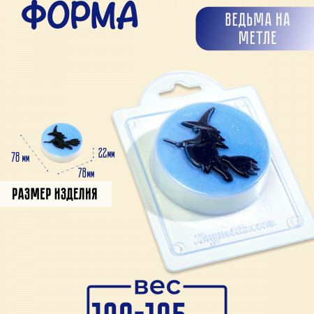 Ведьма на метле форма пластиковая Ведьма на метле форма пластиковая