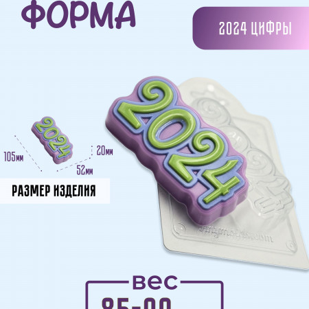 2024 цифры форма пластиковая 2024 цифры форма пластиковая