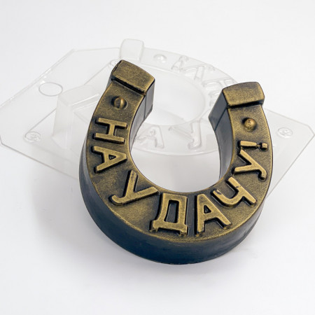 Подкова простая на Удачу пластиковая форма №2 для мыла и шоколада Подкова простая на Удачу пластиковая форма №2 для мыла и шоколада