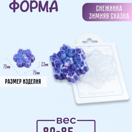 Снежинка Зимняя Сказка форма пластиковая Снежинка Зимняя Сказка форма пластиковая