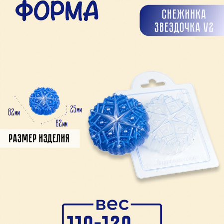 Снежинка Звездочка форма пластиковая Снежинка Звездочка форма пластиковая