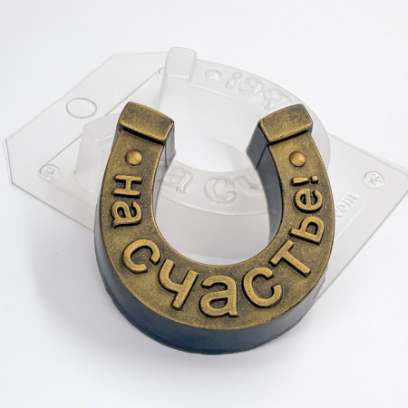 Подкова простая на счастье пластиковая форма №2 для мыла и шоколада Подкова простая на счастье пластиковая форма №2 для мыла и шоколада