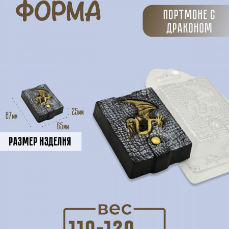 Портмоне с драконом форма пластиковая Портмоне с драконом форма пластиковая