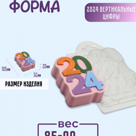 2024 вертикальные цифры форма пластиковая 2024 вертикальные цифры форма пластиковая
