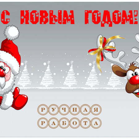 С Новым годом № 1 прямоугольная наклейка