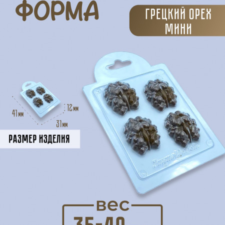 Грецкий орех Мини форма пластиковая Грецкий орех Мини форма пластиковая