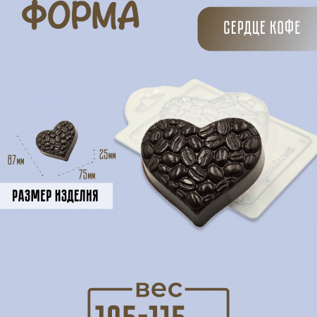 Сердце кофе форма пластиковая Сердце кофе форма пластиковая