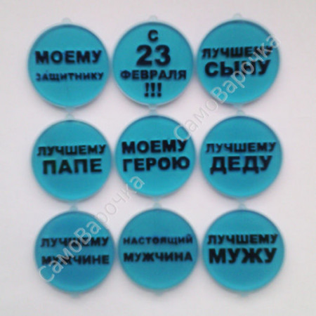 Для мужчин набор штампов для формы Медаль, диаметр 3,3 см