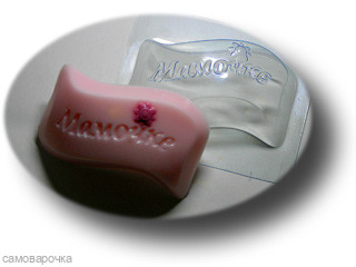 Мамочке, форма для мыла пластиковая - Для мыла и шоколада