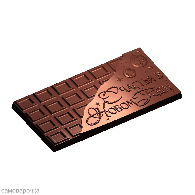 Счастья в Новом Году! шоколад форма пластиковая - 