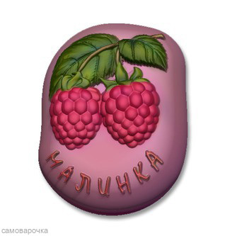 Малинка, форма для мыла пластиковая Малинка, форма для мыла пластиковая