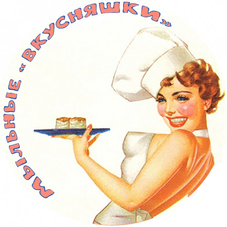 Мыльные вкусняшки Пинап № 12 круг 