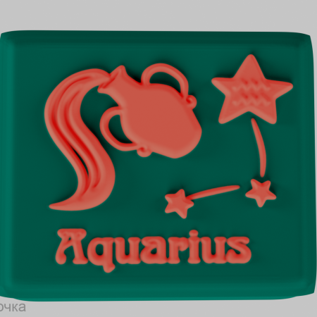 Водолей знак зодиака форма пластиковая Водолей знак зодиака форма пластиковая