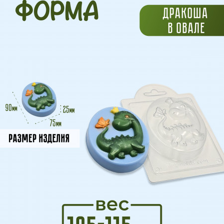 Дракоша в овале Форма пластиковая Дракоша в овале Форма пластиковая