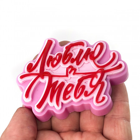 Люблю тебя надпись форма силиконовая Люблю тебя надпись форма силиконовая