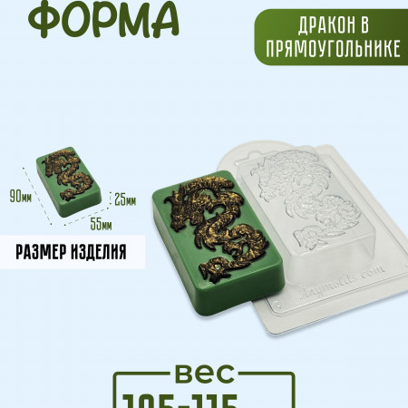 Дракон в прямоугольнике форма пластиковая Дракон в прямоугольнике форма пластиковая