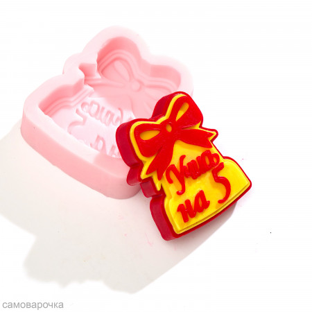 Учись на 5 форма силиконовая  Учись на 5 форма силиконовая