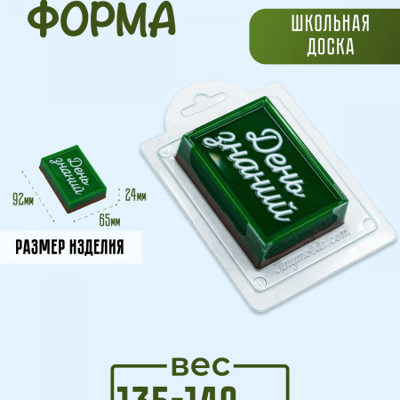 Школьная доска форма пластиковая Anymolds