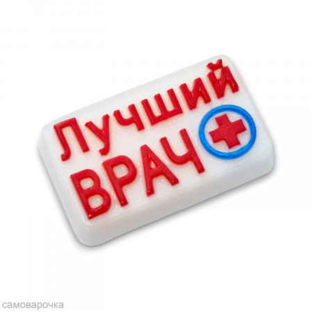 Лучший врач Форма для мыла пластиковая Лучший врач Форма для мыла пластиковая