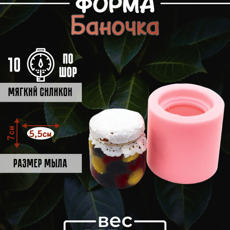 Баночка форма силиконовая 3d Баночка форма силиконовая 3d