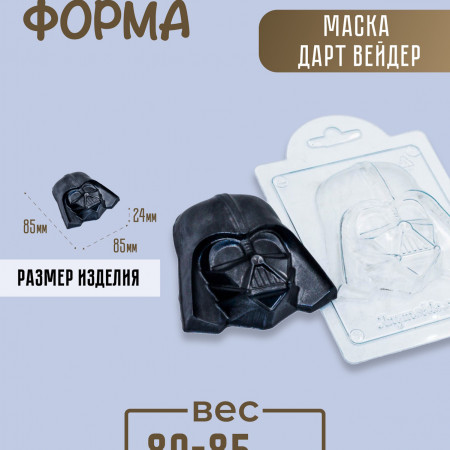Маска Дарт Вейдер форма пластиковая Маска Дарт Вейдер форма пластиковая