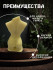 Торс женский форма силиконовая 3d - Молд для мыла