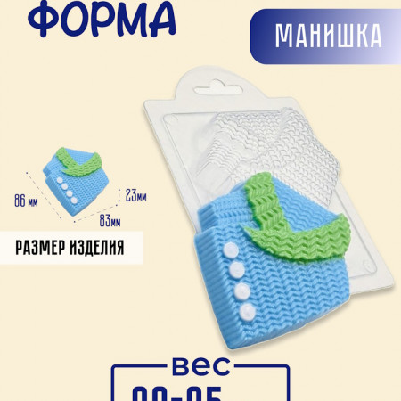 Манишка Форма пластиковая Манишка Форма пластиковая