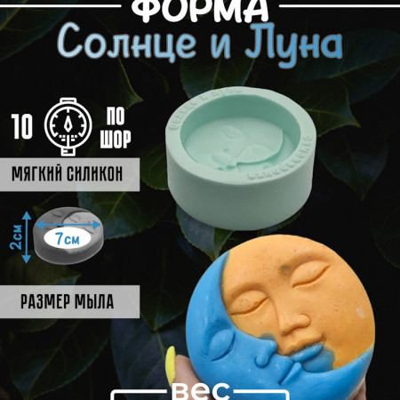 Солнце и Луна Силиконовая форма 2D Солнце и Луна Силиконовая форма 2D