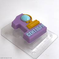 1 сентября с глобусом форма пластиковая для мыла и шоколада - 