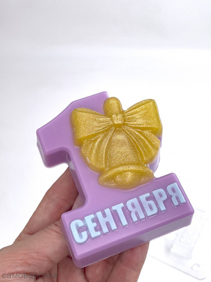 1 сентября с колокольчиком форма пластиковая для мыла и шоколада - 