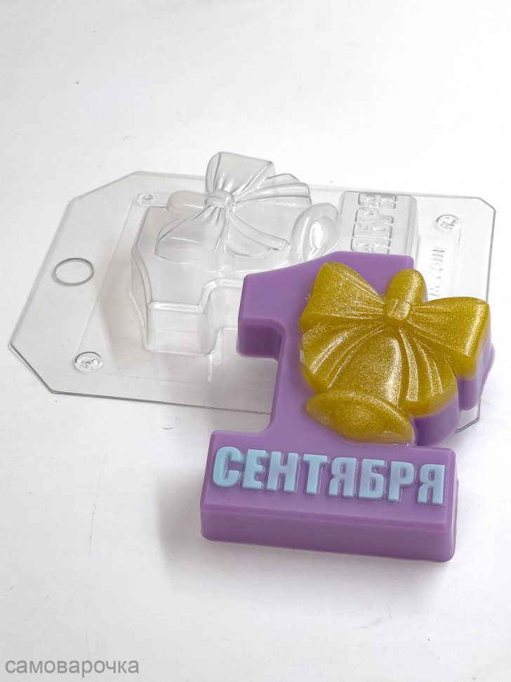 1 сентября с колокольчиком форма пластиковая для мыла и шоколада - 