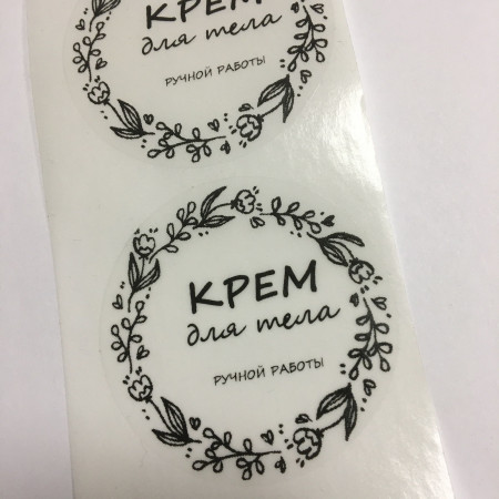 Этикетка прозрачная круг с надписью "Крем для тела" D=58мм  Этикетка прозрачная круг с надписью "Крем для тела" D=58мм
