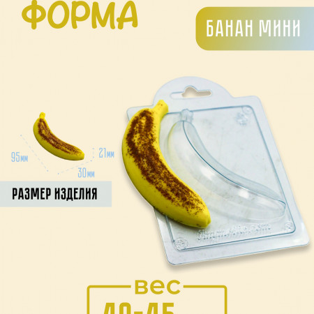 Банан мини форма пластиковая Банан мини форма пластиковая