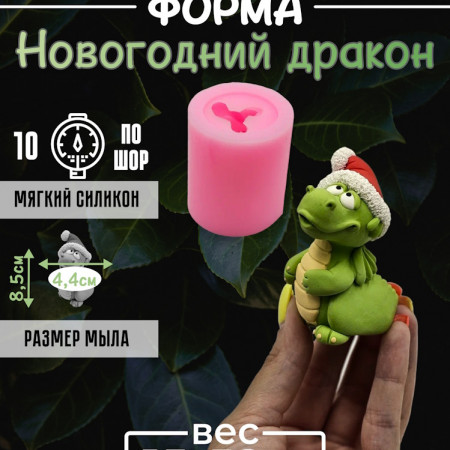 Новогодний дракон Силиконовая форма 3D Новогодний дракон Силиконовая форма 3D