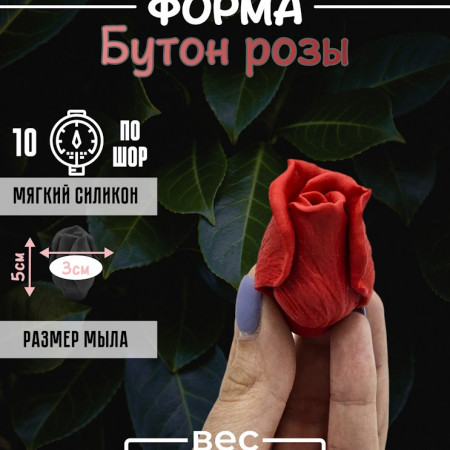 Бутон розы Форма силиконовая 3D Бутон розы Форма силиконовая 3D
