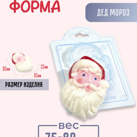 Дед мороз Anymolds форма для мыла пластиковая Дед мороз Anymolds форма для мыла пластиковая