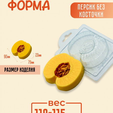 Персик без косточки форма пластиковая Персик без косточки форма пластиковая