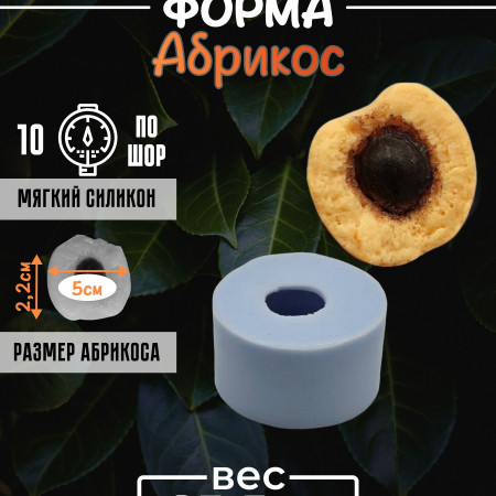 Абрикос силиконовая форма 3D © Абрикос силиконовая форма 3D ©
