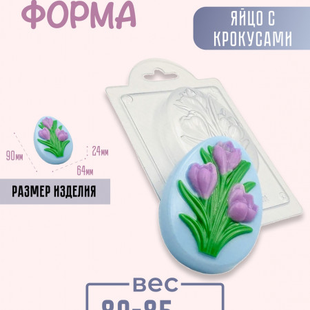 Яйцо с крокусами Форма пластиковая Яйцо с крокусами Форма пластиковая