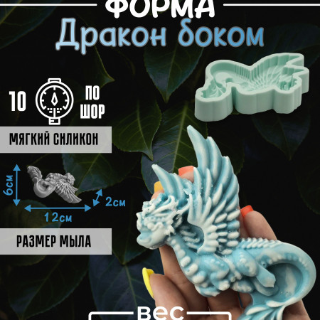Дракон боком 2D Силиконовая форма Дракон боком 2D Силиконовая форма