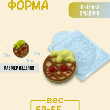 Печенька смайлик Форма пластиковая Печенька смайлик Форма пластиковая