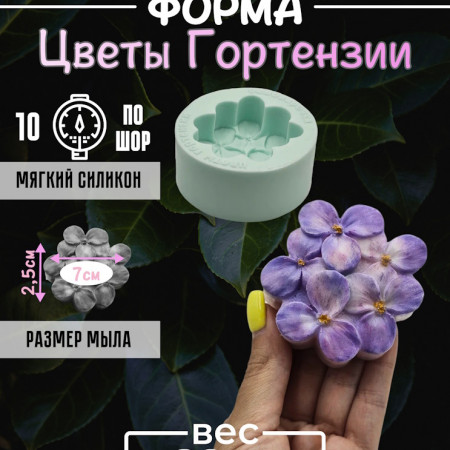 Цветы Гортензии Силиконовая форма 2D Цветы Гортензии Силиконовая форма 2D
