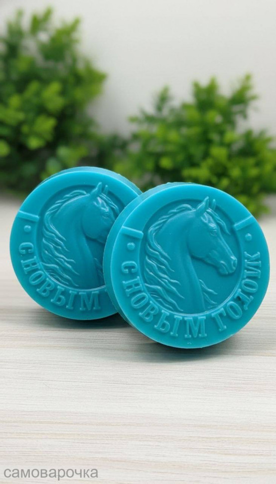 Лошадь С Новым годом! форма пластиковая для мыла - 