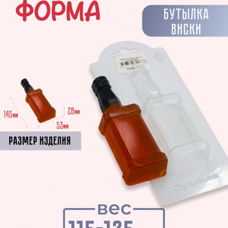 Бутылка виски форма пластиковая Бутылка виски форма пластиковая