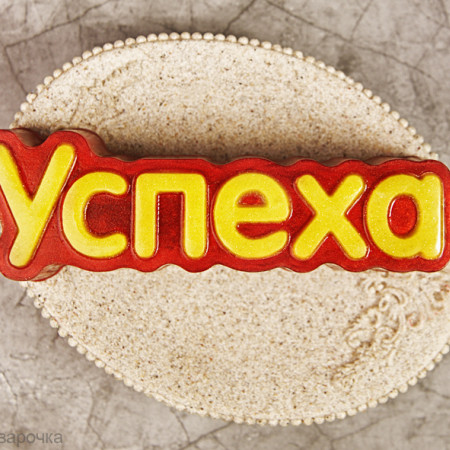 Успеха, форма для мыла пластиковая Успеха, форма для мыла пластиковая