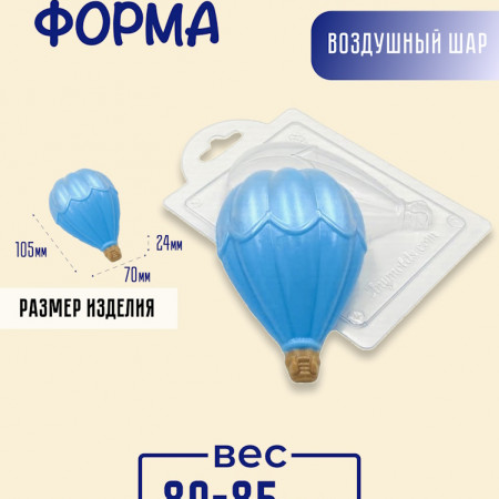 Воздушный шар Форма пластиковая Воздушный шар Форма пластиковая