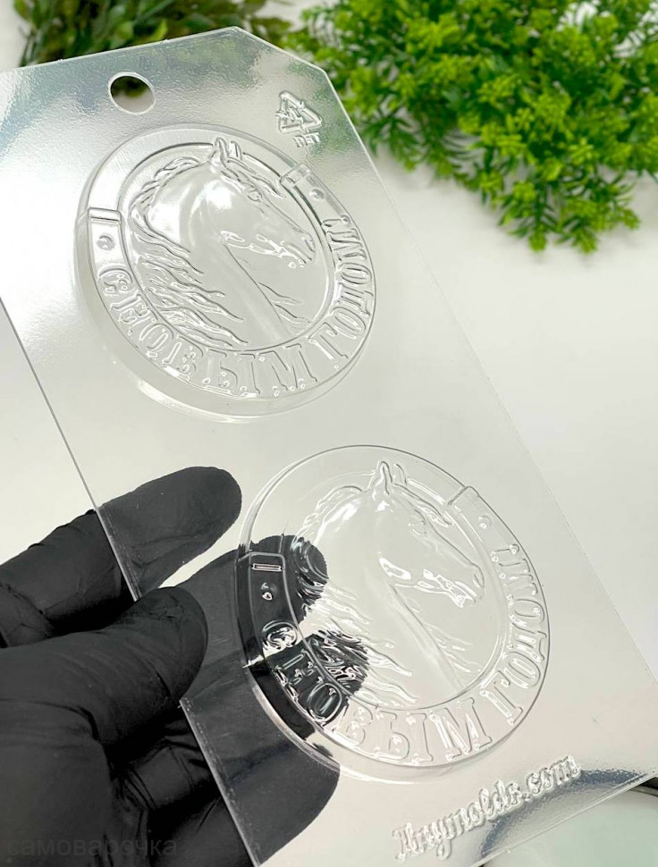 Медаль Лошадь с Новым годом! форма пластиковая для мыла и шоколада - Медаль Лошадь с Новым годом! форма пластиковая для мыла и шоколада -