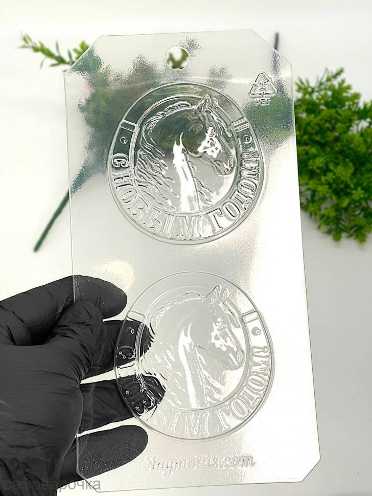 Медаль Лошадь с Новым годом! форма пластиковая для мыла и шоколада - Медаль Лошадь с Новым годом! форма пластиковая для мыла и шоколада -